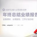 商务.总结PPT模板-图文09总结-866