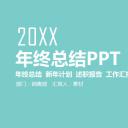 商务.总结PPT模板-图文09总结-871