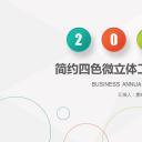 商务.总结PPT模板-图文09总结-873