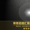 商务.总结PPT模板-图文09总结-898