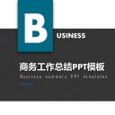 商务.总结PPT模板-图文09总结-903