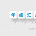 商务.总结PPT模板-图文09总结-905