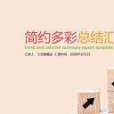 商务.总结PPT模板-图文10工作总结-100