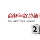 商务.总结PPT模板-图文10工作总结-25