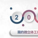 商务.总结PPT模板-图文10工作总结-69