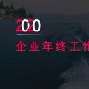 商务.总结PPT模板-图文10工作总结-80