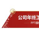 商务.总结PPT模板-图文10工作总结-81