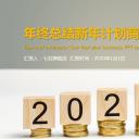 商务.总结PPT模板-图文10工作总结-83