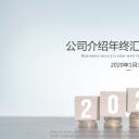 商务.总结PPT模板-图文10工作总结-99