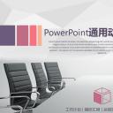 商务.总结PPT模板-图文11工作总结-117