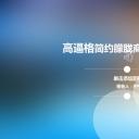 商务.总结PPT模板-图文11工作总结-128