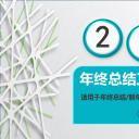 商务.总结PPT模板-图文11工作总结-142