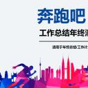 商务.总结PPT模板-图文11工作总结-147