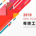 商务.总结PPT模板-图文11工作总结-155