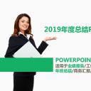 商务.总结PPT模板-图文11工作总结-168