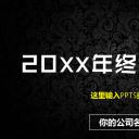 商务.总结PPT模板-图文11工作总结-171