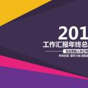 商务.总结PPT模板-图文11工作总结-184