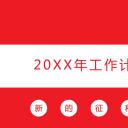 商务.总结PPT模板-图文11工作总结-186