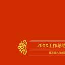 商务.总结PPT模板-图文11工作总结-194