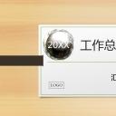 商务.总结PPT模板-图文11工作总结-195