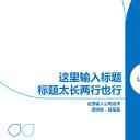 商务.总结PPT模板-图文11工作总结-212
