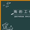 商务.总结PPT模板-图文12工作总结-图文101