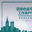 商务.总结PPT模板-图文12工作总结-图文119