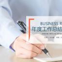 商务.总结PPT模板-图文12工作总结-图文136