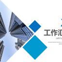 商务.总结PPT模板-图文12工作总结-图文140