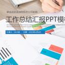 商务.总结PPT模板-图文12工作总结-图文144