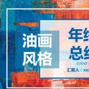 商务.总结PPT模板-图文12工作总结-图文17