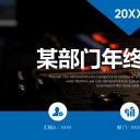 商务.总结PPT模板-图文12工作总结-图文20