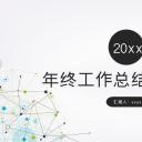 商务.总结PPT模板-图文12工作总结-图文36