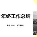 商务.总结PPT模板-图文12工作总结-图文5