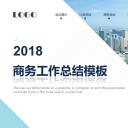 商务.总结PPT模板-图文12工作总结-图文83