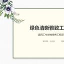 商务.总结PPT模板-图文12工作总结-图文91