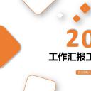 商务.总结PPT模板-图文13工作总结-图文102