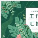 商务.总结PPT模板-图文13工作总结-图文120