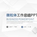 商务.总结PPT模板-图文14工作总结-图文104