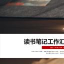 商务.总结PPT模板-图文14工作总结-图文120