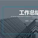 商务.总结PPT模板-图文14工作总结-图文124