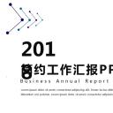 商务.总结PPT模板-图文14工作总结-图文126