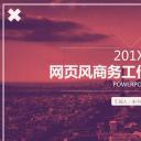 商务.总结PPT模板-图文14工作总结-图文127