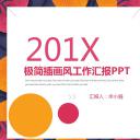 商务.总结PPT模板-图文14工作总结-图文134