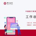 商务.总结PPT模板-图文14工作总结-图文135