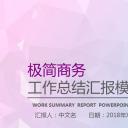 商务.总结PPT模板-图文14工作总结-图文142