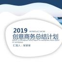 商务.总结PPT模板-图文14工作总结-图文17