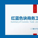 商务.总结PPT模板-图文14工作总结-图文4