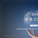 商务.总结PPT模板-图文14工作总结-图文44