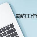 商务.总结PPT模板-图文14工作总结-图文46